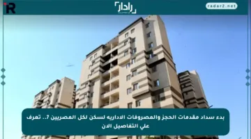 بدء سداد مقدمات الحجز والمصروفات الإدارية لسكن لكل المصريين 7.. تعرف على التفاصيل الآن